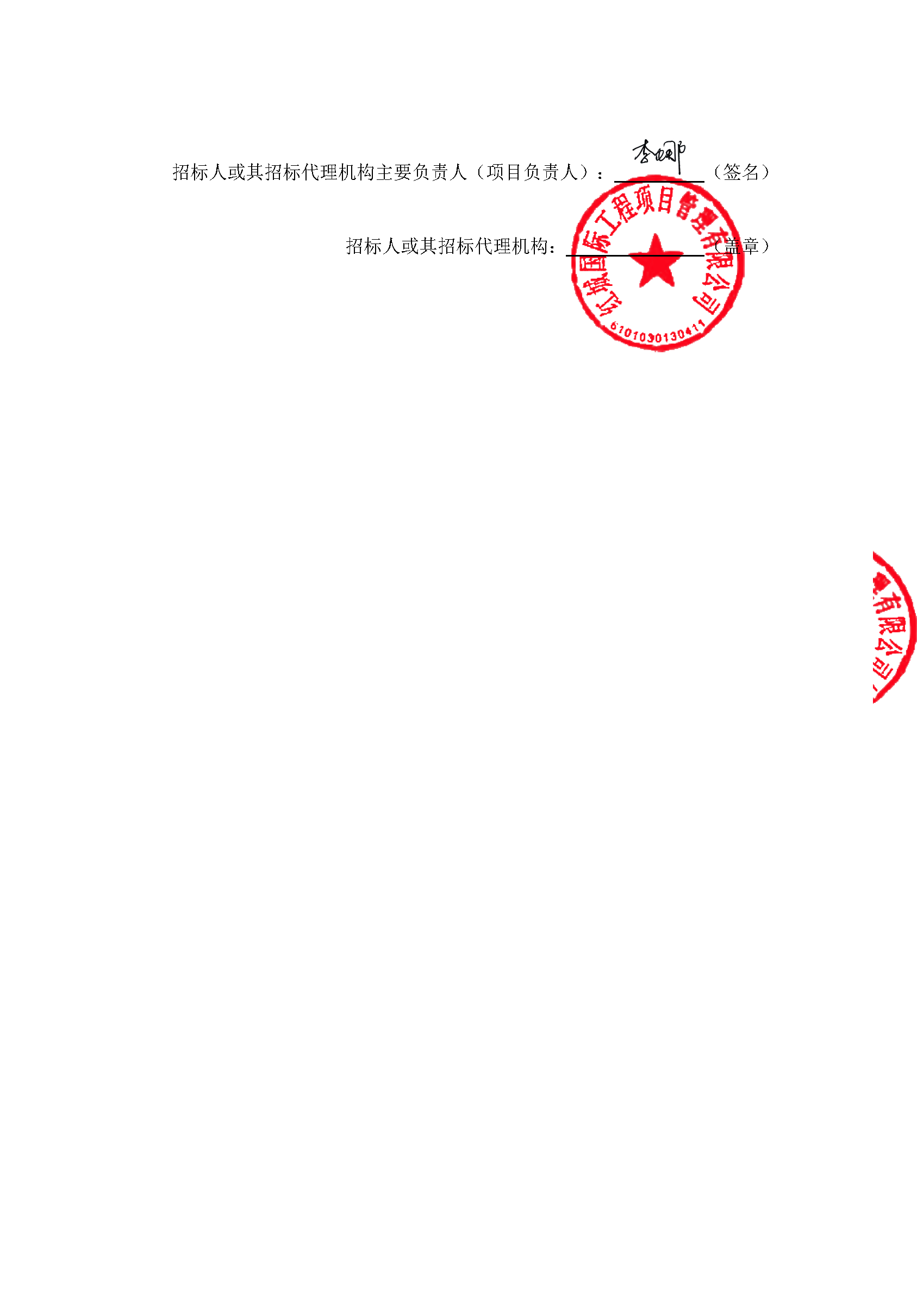 陜西中煙工業(yè)有限責(zé)任公司全國煙草生產(chǎn)經(jīng)營一體化平臺基礎(chǔ)網(wǎng)絡(luò)環(huán)境建設(shè)項目招標(biāo)公告-發(fā)出_頁面_3
