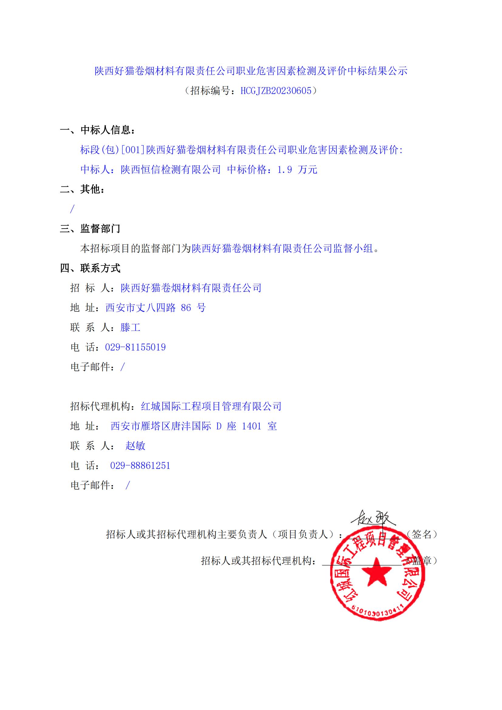 結(jié)果公示-職業(yè)危害_00