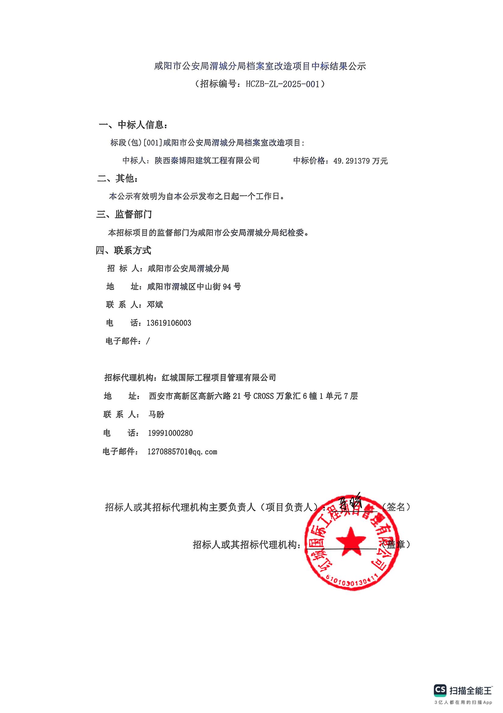 檔案室中標(biāo)公示(2)_00